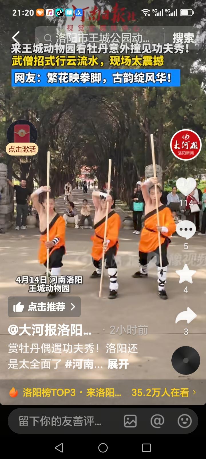 朋友们好消息来了近日，洛阳王城公园武僧云集，集体展示中华武术精华，武僧招数行云流