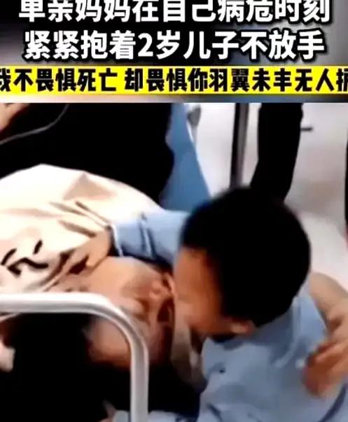 泪目了，遵义一个单亲妈妈患癌去世，在生命最后关头她紧紧抱住2岁的儿子，用力的亲吻