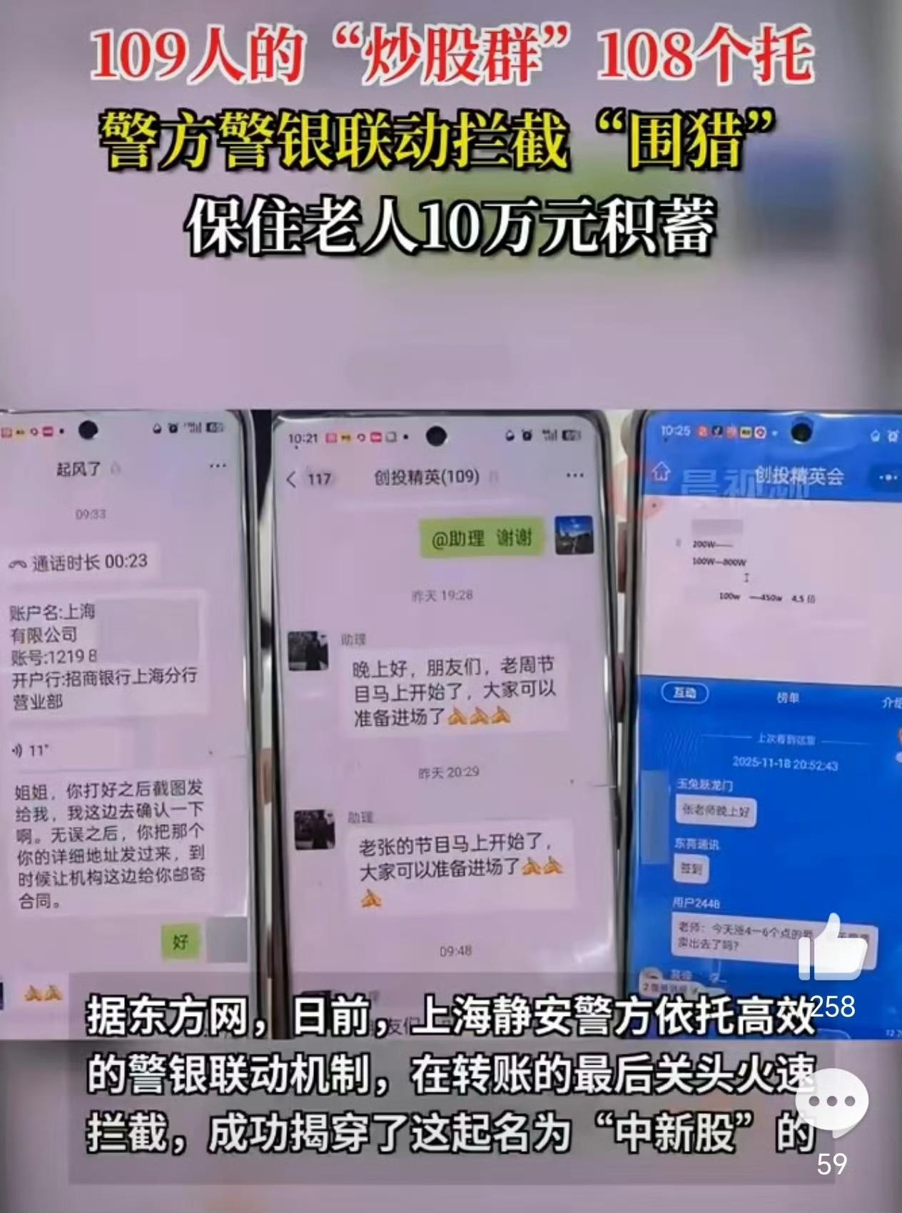 家人们谁懂啊！现在骗子为了骗钱也太卷了，109人的炒股群里居然108个都是托，就