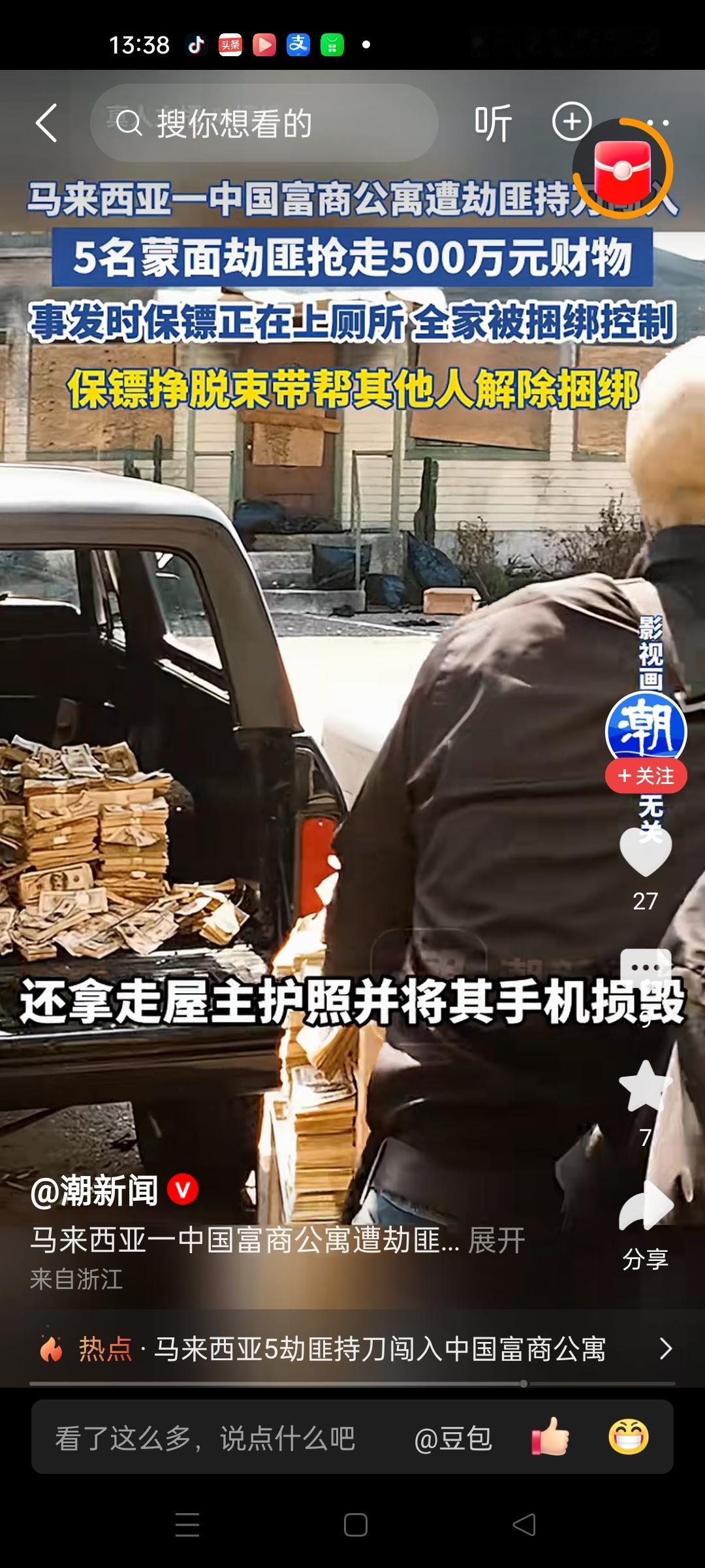马来西亚也不安全啊！
一家中国富商在公寓被5名蒙面人抢劫，抢走30万现金和两块1