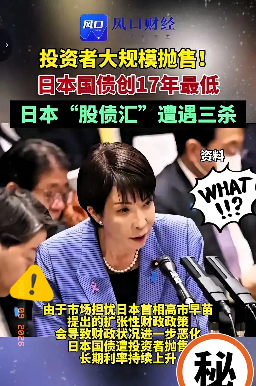 伊朗跟美以干仗，没想到把日本给坑惨了！
日本现在直接股、债、汇三杀，全线崩了。