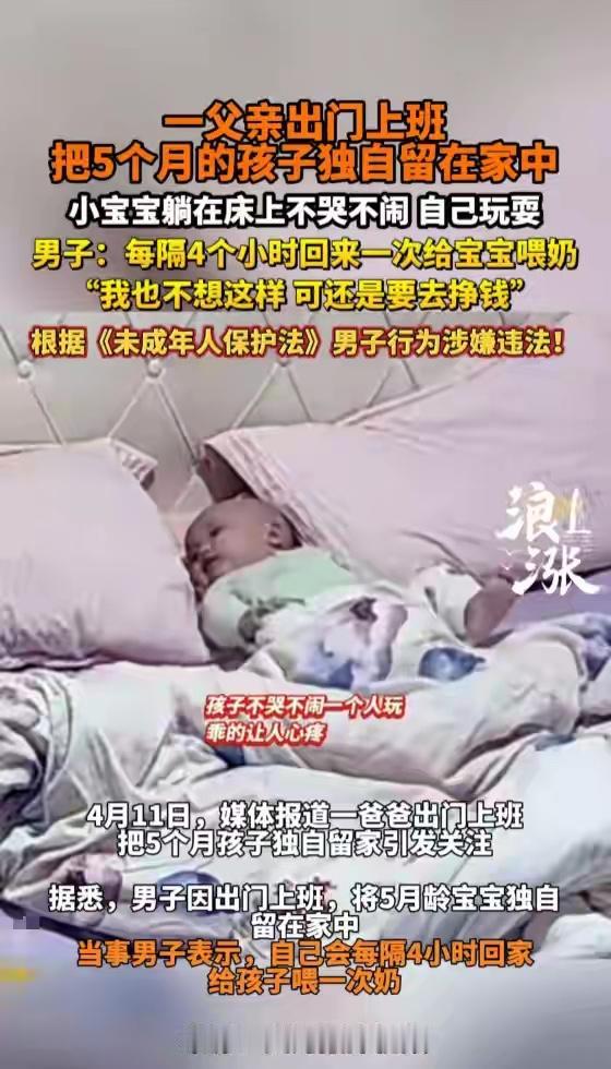 **男子出门上班把5个月大的孩子留在家，宝宝躺在床上不哭不闹自己玩，男子：每4个