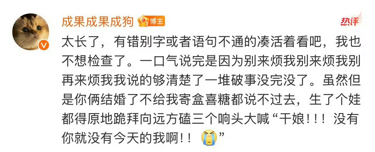 成果好会骂，也好会说啊成果长文回应成果这艺人当不了就不当了 ​​​