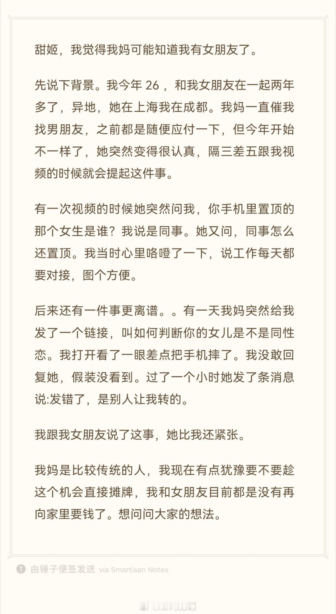 「妈妈频繁试探我，我要不要直接摊牌」百合bot姬