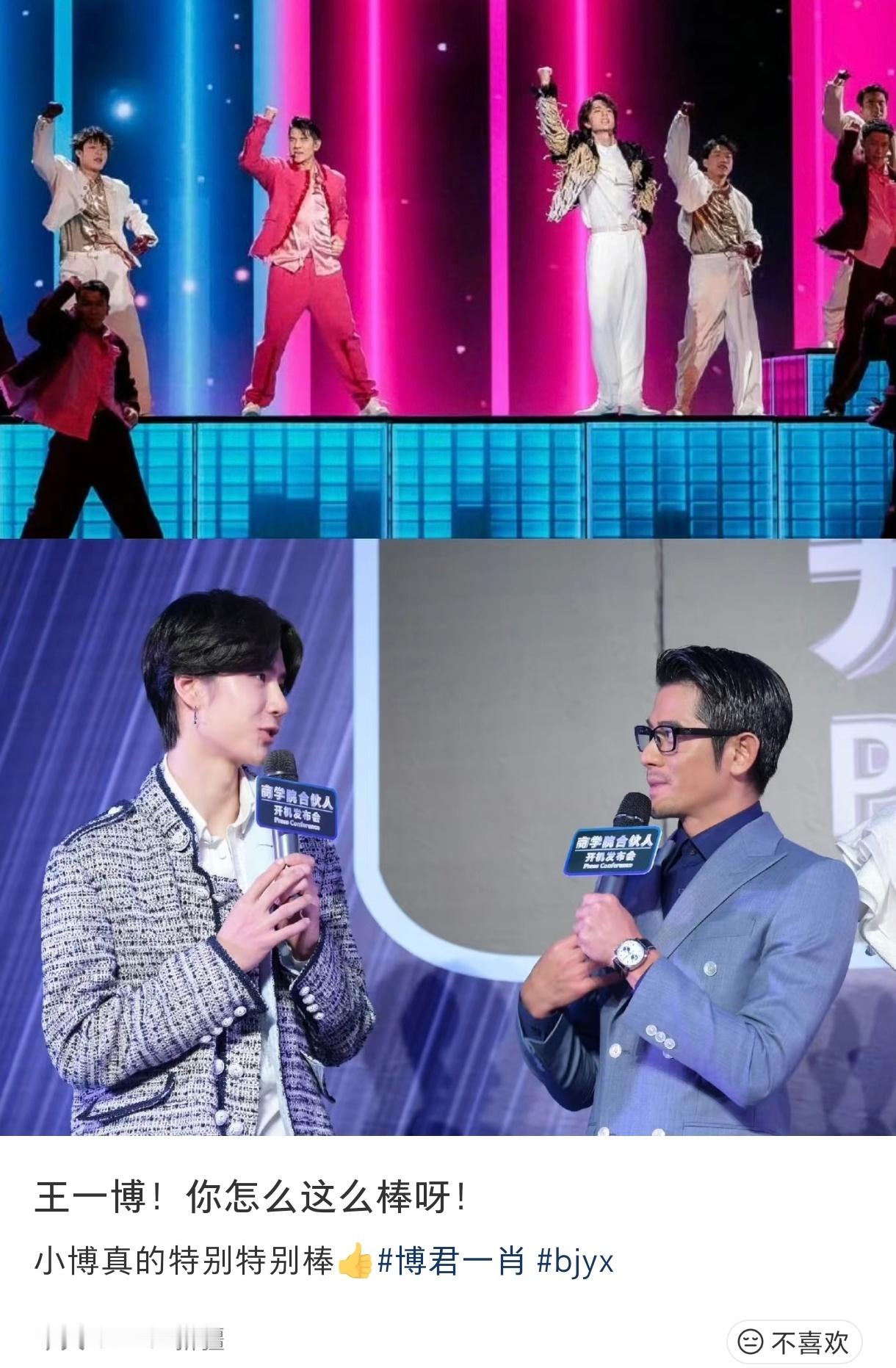 超级棒！！！！！！ 王一博郭富城春晚街舞舞台