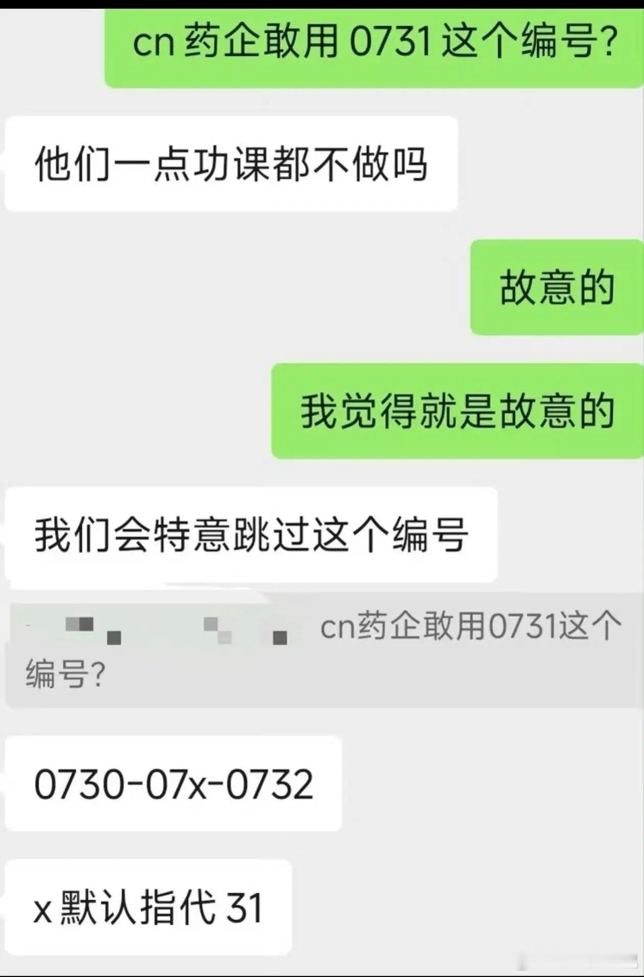 恋与深空回应了，说“试药记录”“0731”是巧合，是没有意义的占位信息，让网友不