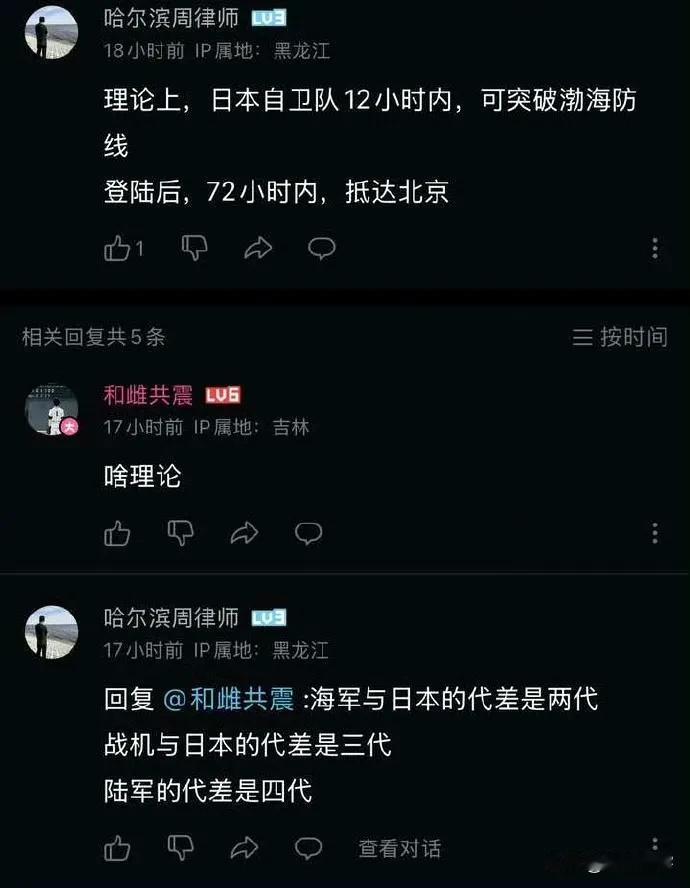 精日分子疯了！

精日理论认为：日本自卫队12小时内，可突破渤海防线。登陆后，7