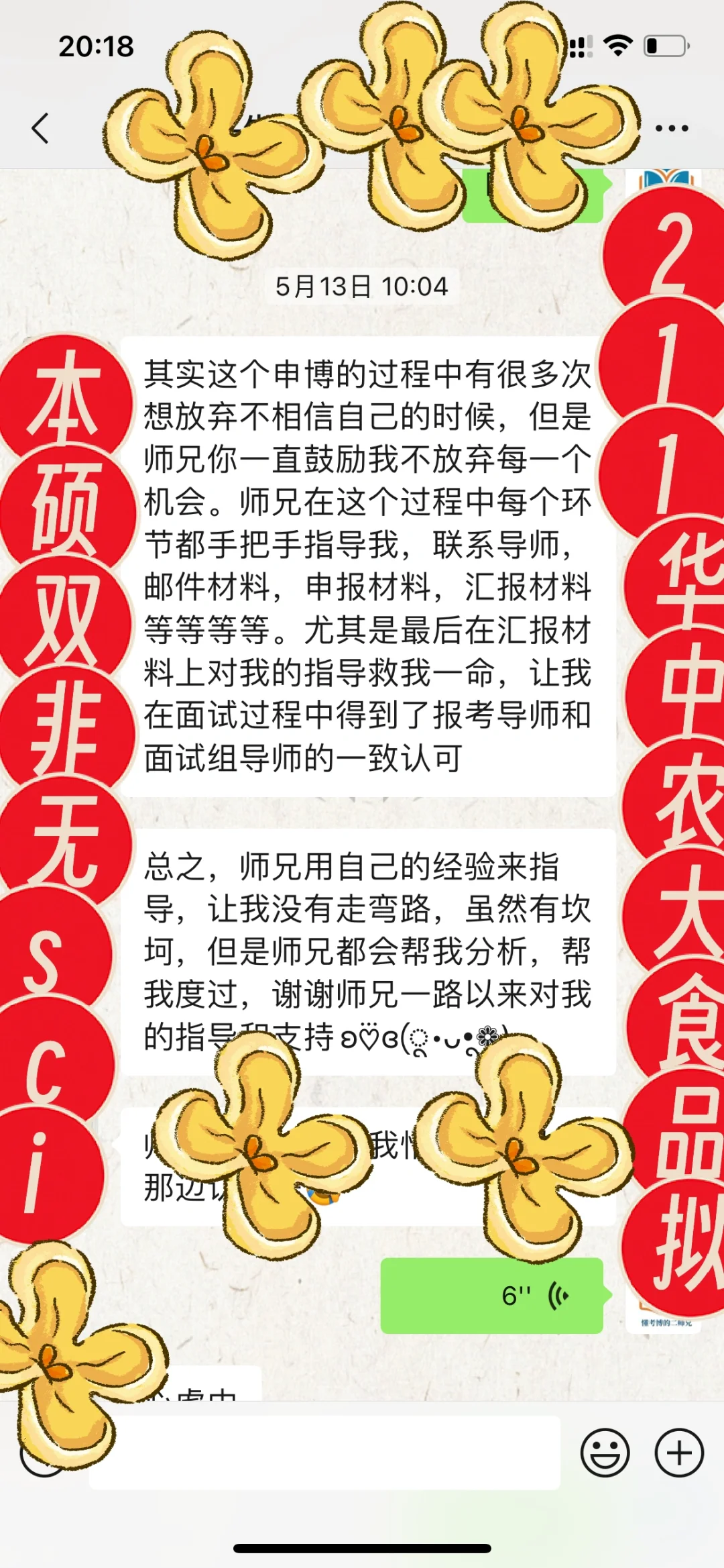 本硕双非无sci 211华中农业食品拟录取