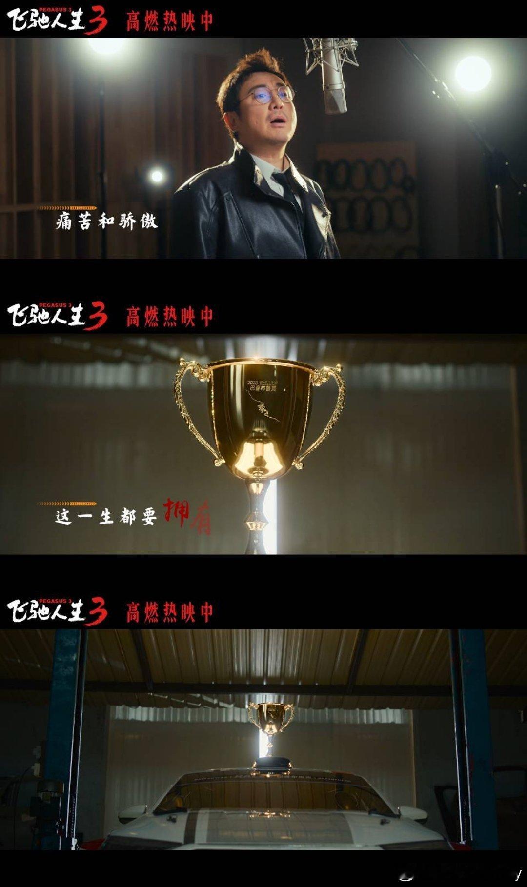 飞驰人生3今日上映飞驰人生3插曲燃起来了沈腾唱飞驰3插曲《飞驰人生3》一大早票房