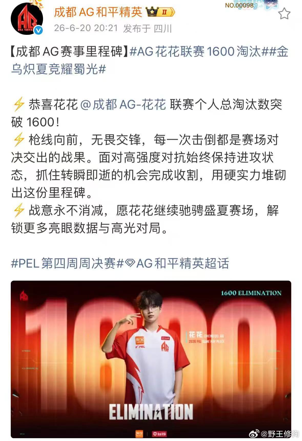AG花花联赛1600淘汰恭喜AG花花达成联赛1600淘汰里程碑！