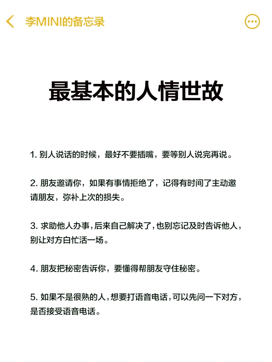 最基本的人情世故