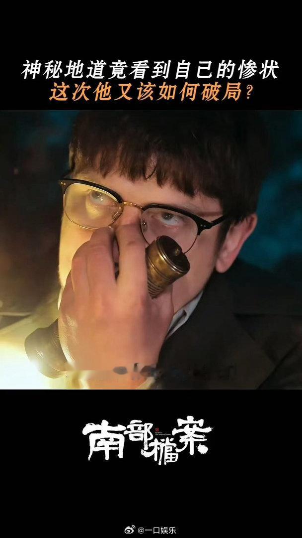 南部档案魔镜吓了我一晚上 魔镜那段我看完缓了好一会儿，不是那种突然跳出来吓你一跳
