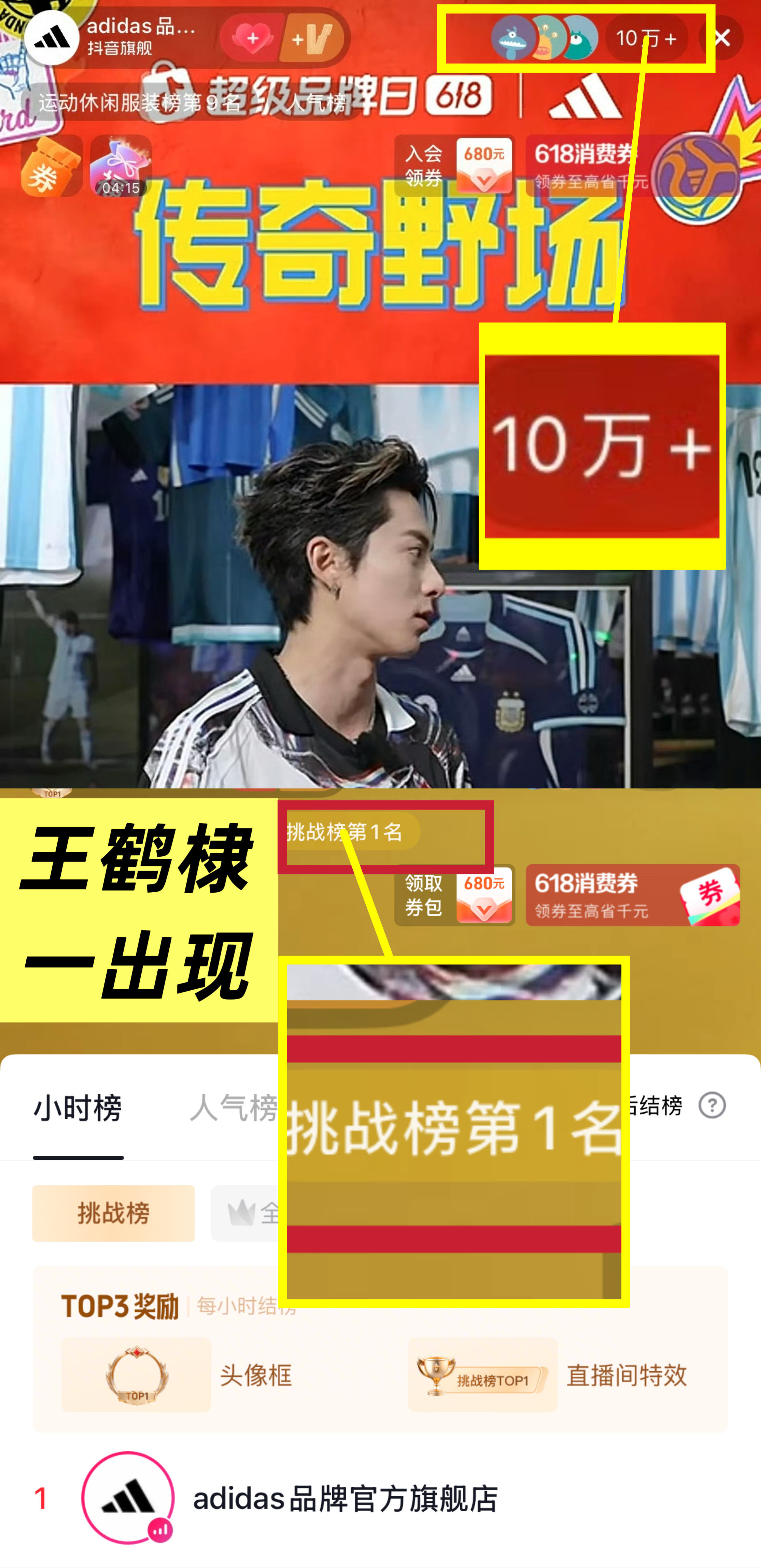 阿迪达斯品牌全系代言人王鹤棣王鹤棣一出现，🫘挑战木旁 top1，👀10万+人