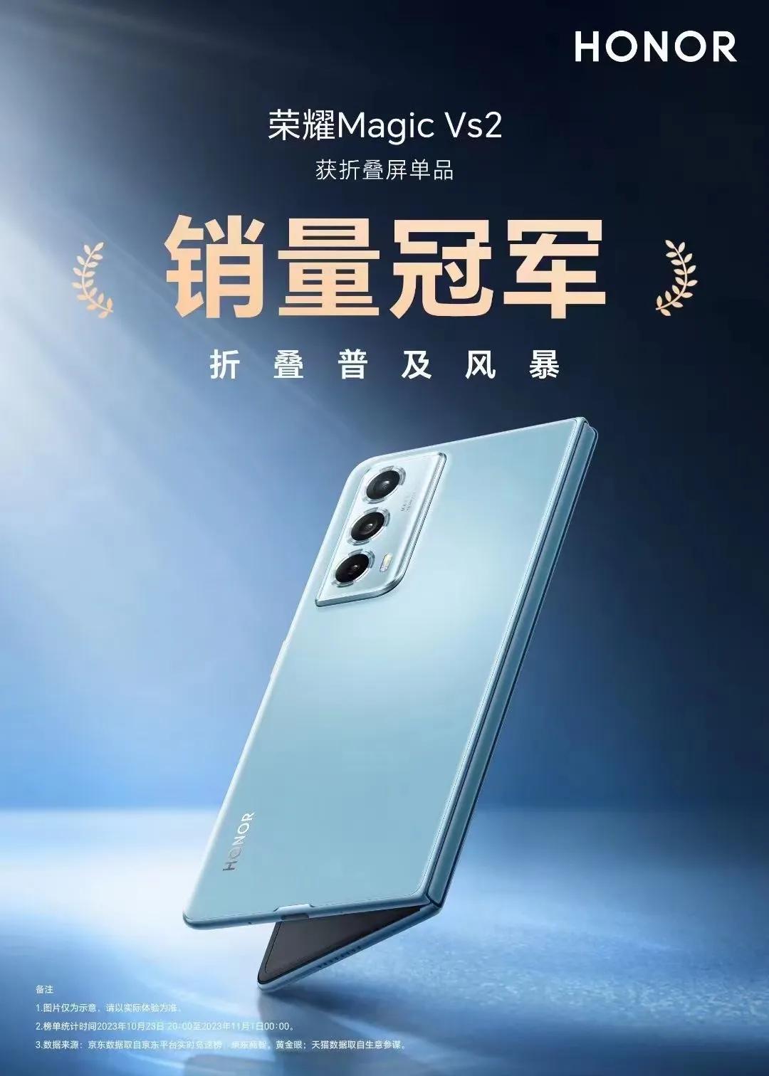 耀子这是吃到折叠屏的红利了吧，双11折叠屏销量荣耀Magic Vs2第一，就问还