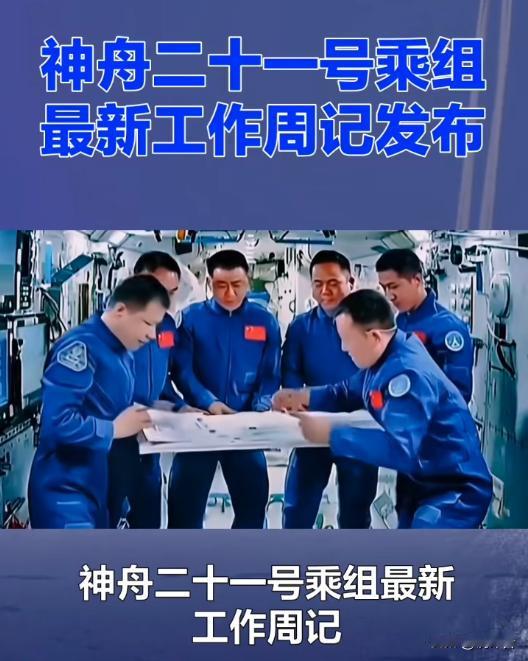 神21乘组Vlog上新！小航解锁新技能，太空实验藏惊喜✨
🤫 天宫TV重磅上新