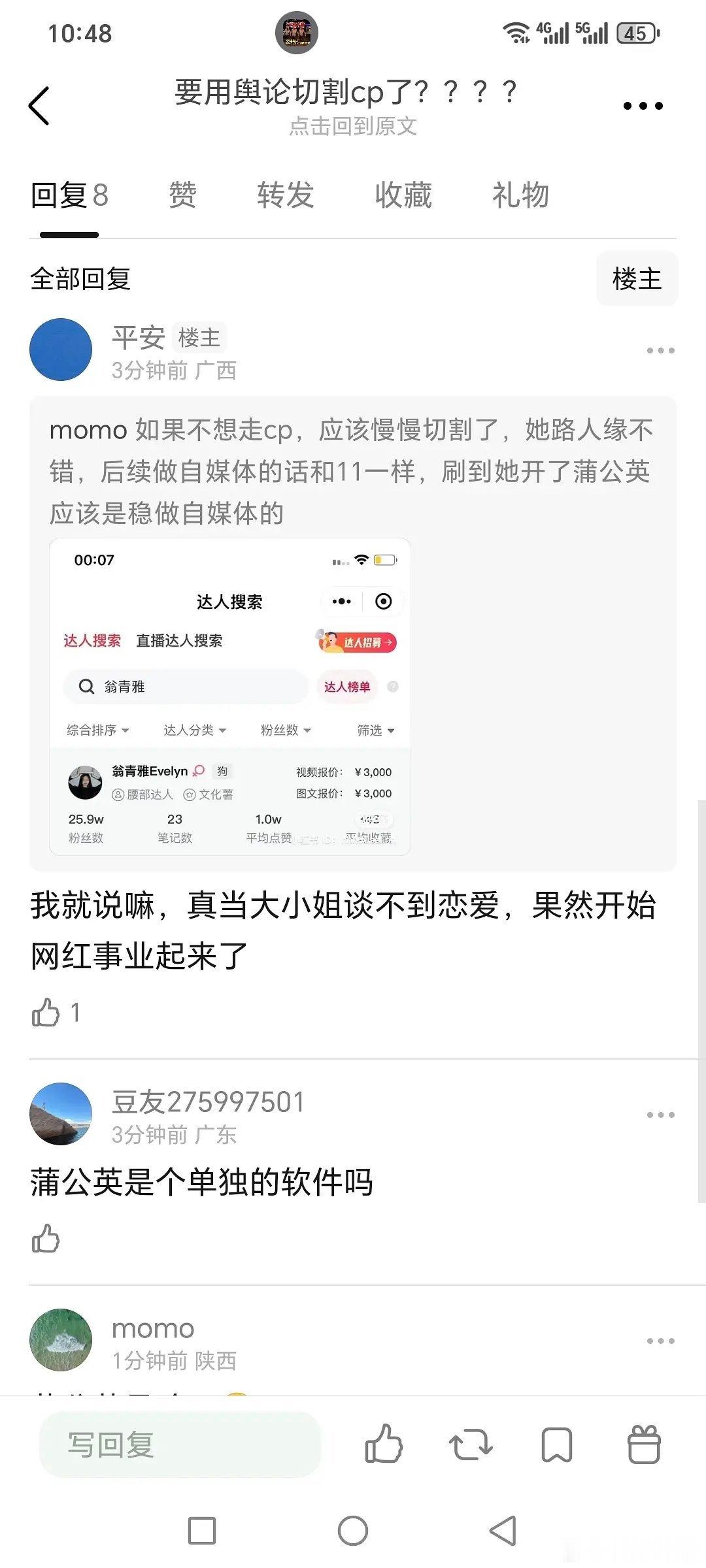 翁青雅是不是要走带货路线了？ ​​​
