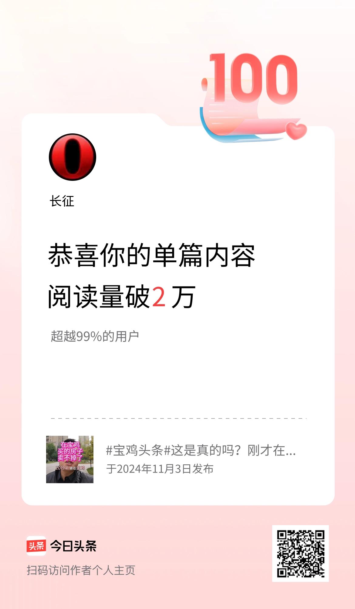 单篇内容获得阅读量破2万啦！
