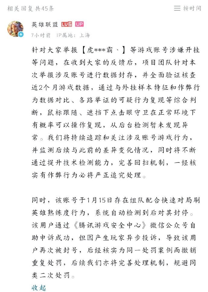 霸哥这下算是洗白了吗？虽然有人在锤，但是官方表示霸哥没有开挂。#英雄联盟##英雄