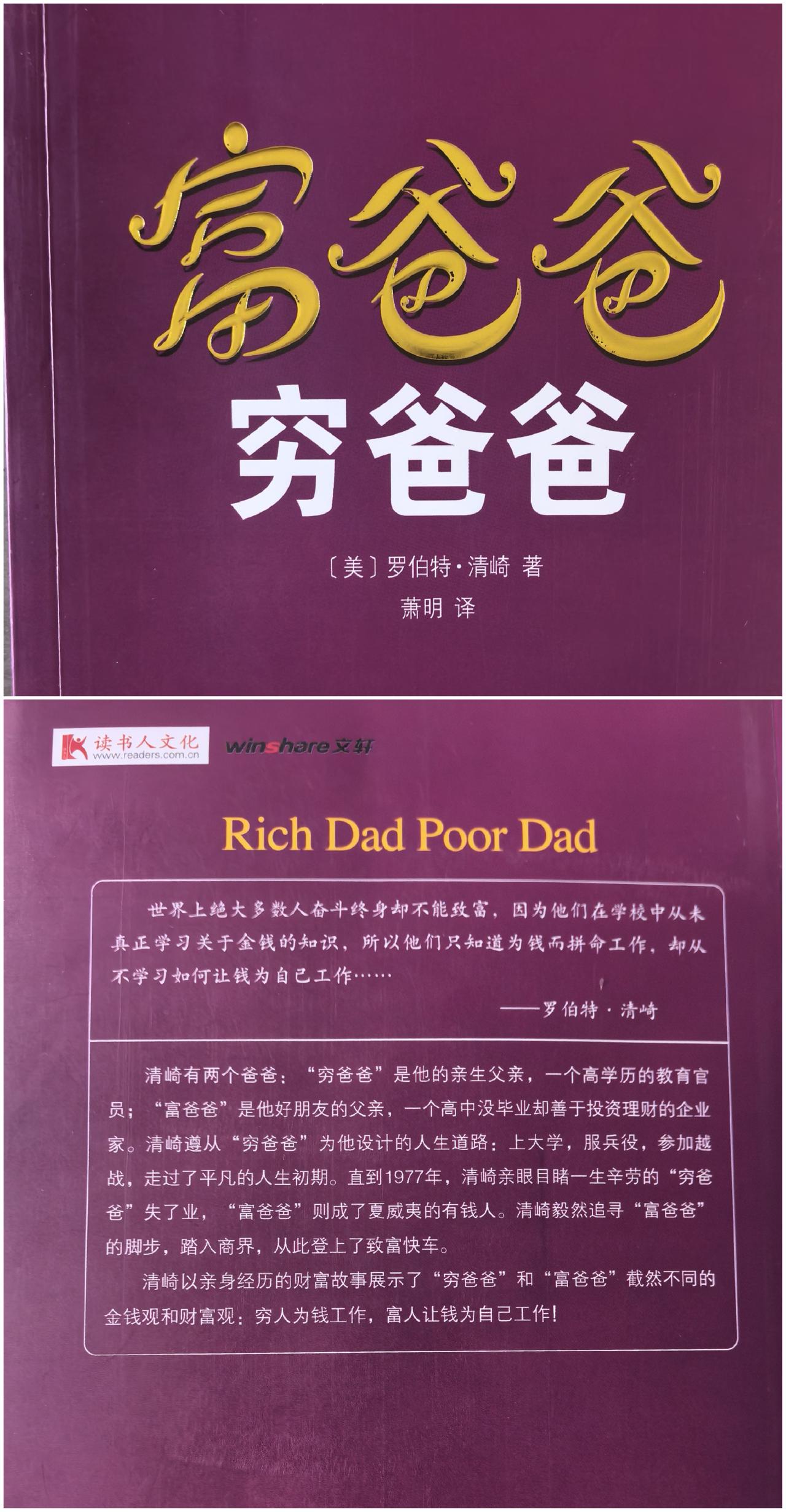 关于《富爸爸穷爸爸》这本书，说说我的真实感受。

这本书在中国确实争议不小，有人