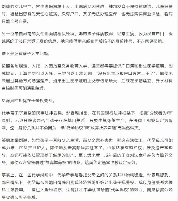 代孕子女落户难：没有出生证，两岁娃至今无法上户，家长急疯
最近，代孕子女落户争议