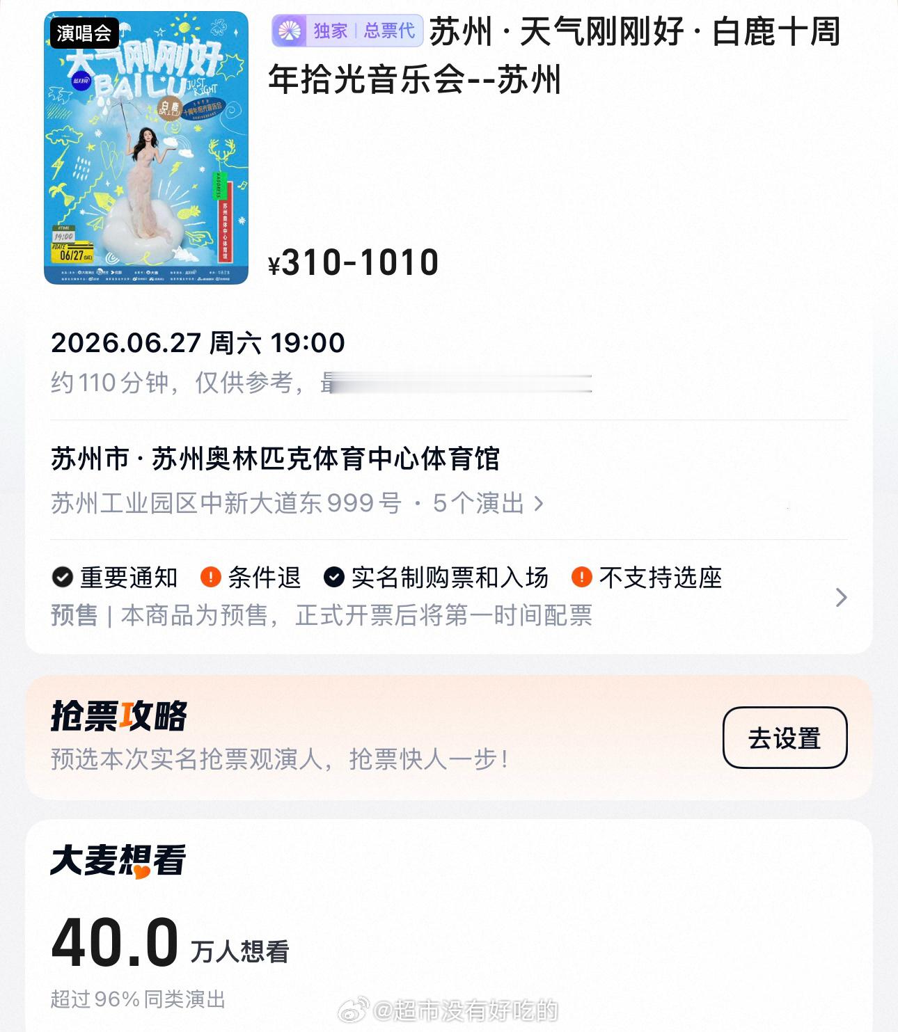 不知不觉中白鹿十周年见面会大麦想看人数破40万了比一些歌手还顶，流量花真🔥啊白