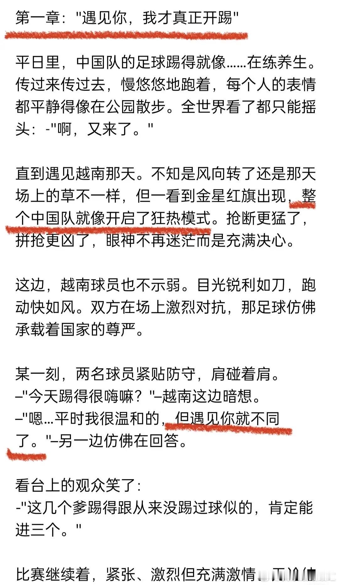 好可怕的越南自嬷文。。。众所周知，刚刚结束的U23亚洲足球赛，我们打赢了越南。。