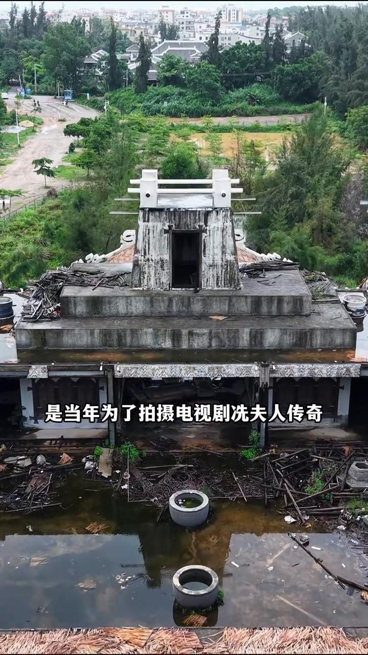 废弃影视基地，冼夫人传奇量身定做的拍摄基地。
这就是广东茂名的废弃影视基地，据说