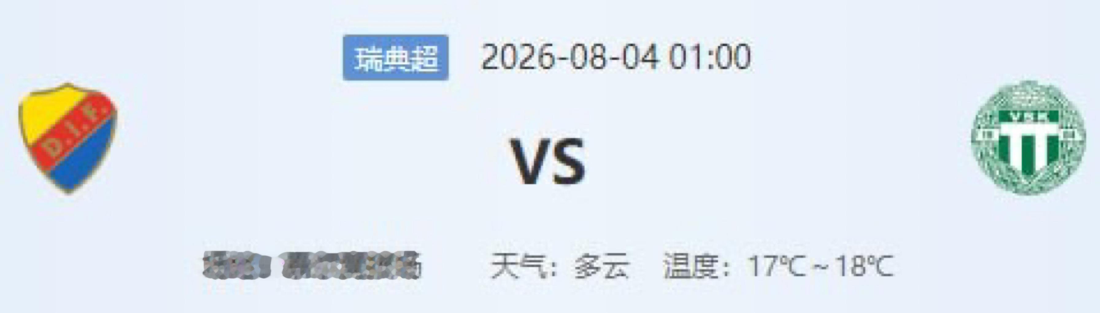 欧战资格卡位大战，黑马挑战主场劲旅。003 佐加顿斯 VS 韦斯特罗斯（瑞超）走