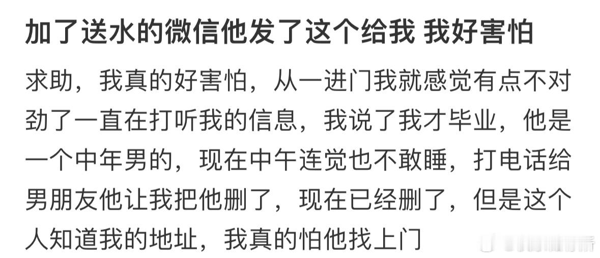 加了送水的微信他发了这个给我[哆啦A梦害怕] ​​​