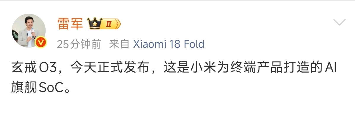 小米玄戒雷总已经用上小米18 Fold了 