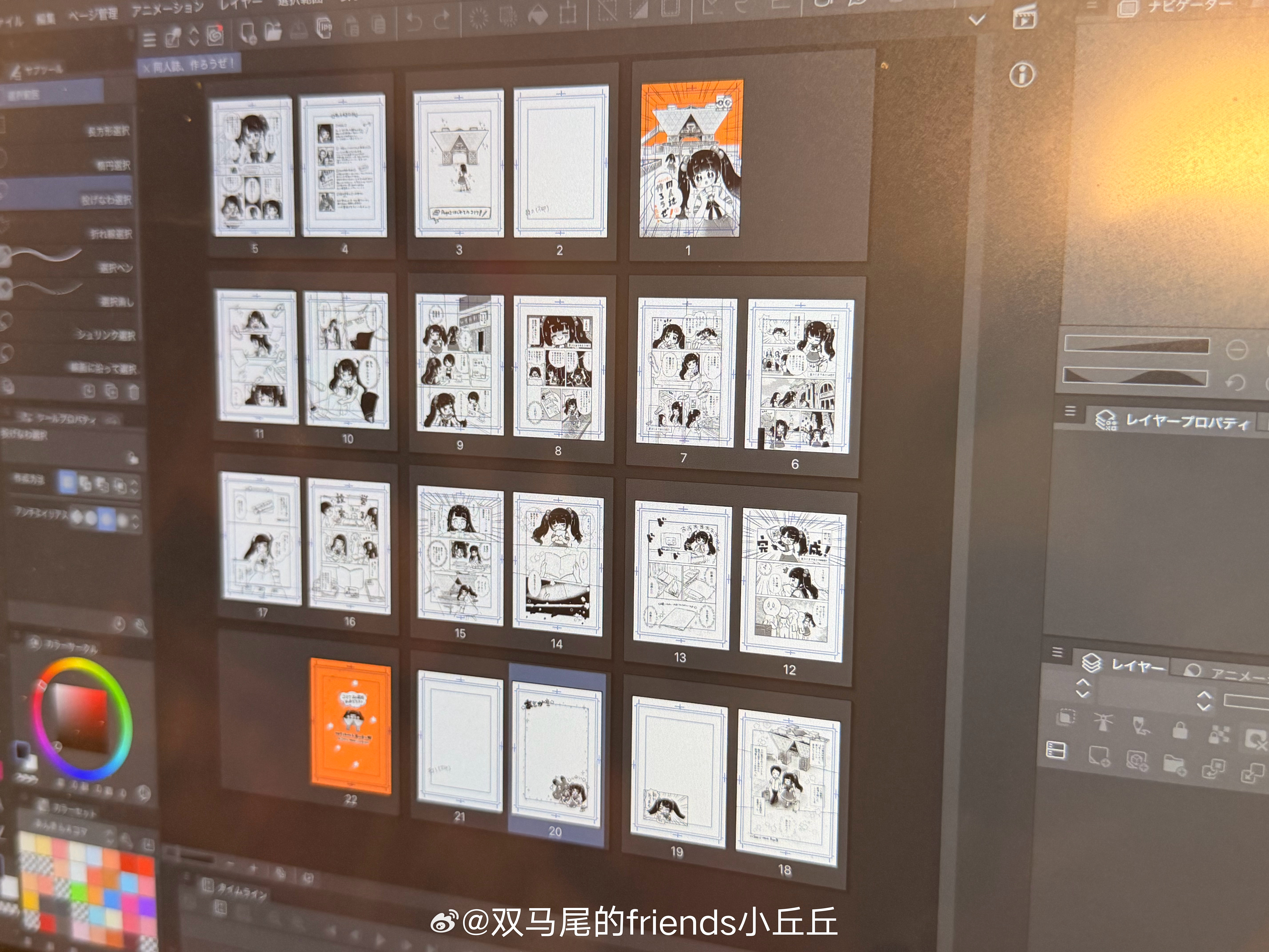 小丘丘的每日摸鱼 描完线了不愧是我就差大概10p网点和一些细节 应该周末就能入稿