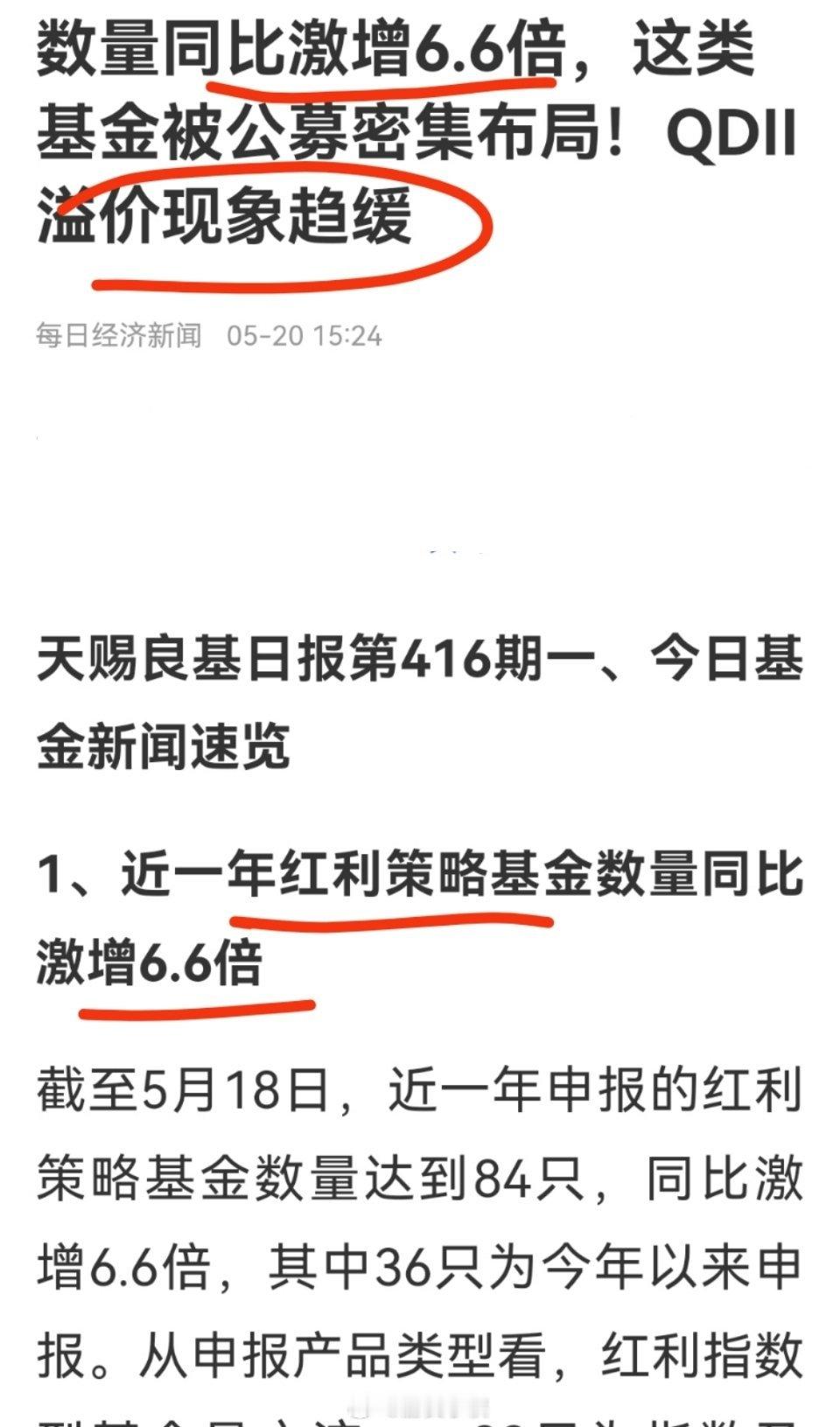 最为一个财经博主，我还是要向各位提示一下风险的。最近最火热的QDII基金被买爆了