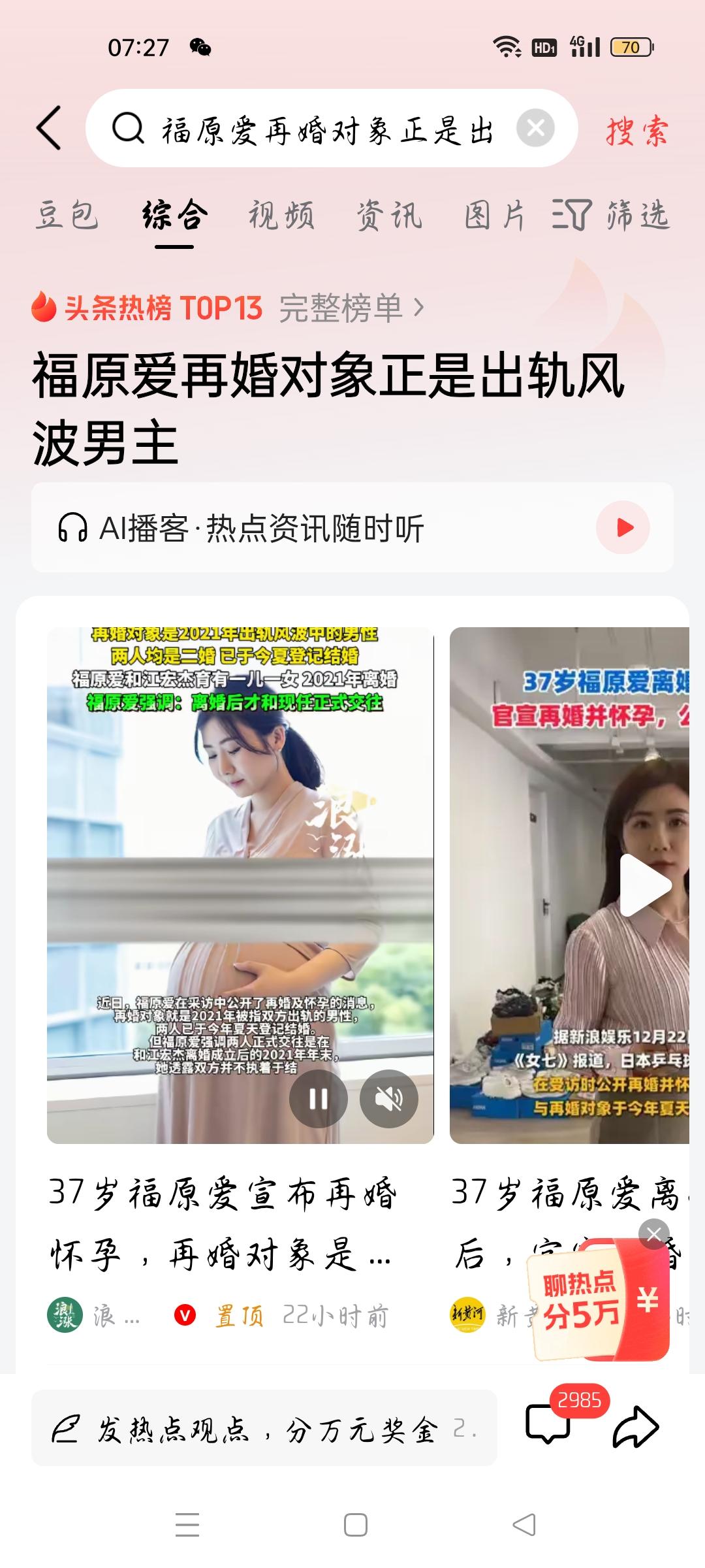 福原爱再婚对象正是出轨风波男主，我想说
据浪涨新闻报道，37岁福原爱宣布再婚怀孕