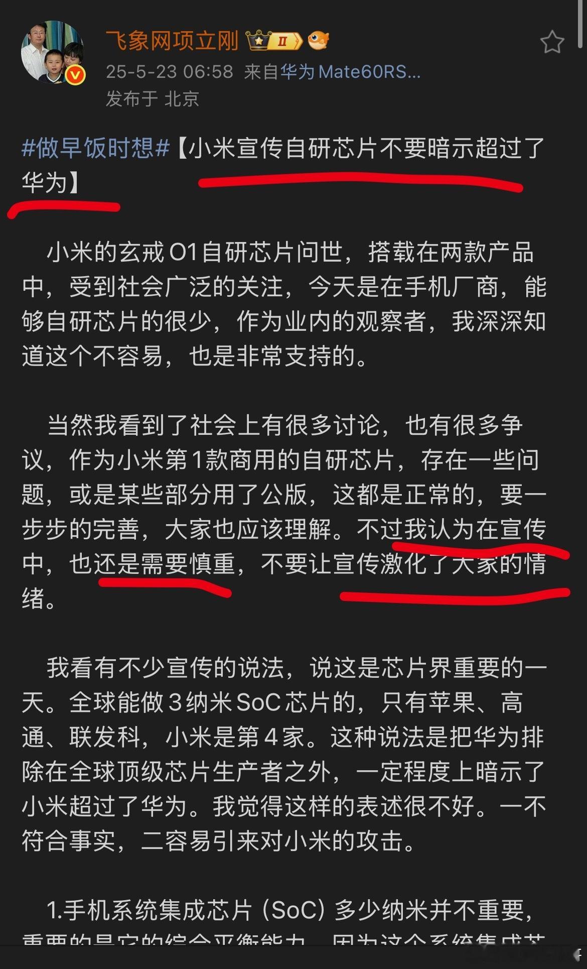 难以置信！人家项总只是理性评价了一波小米自研芯片而已，希望小米在宣传芯片的时候不