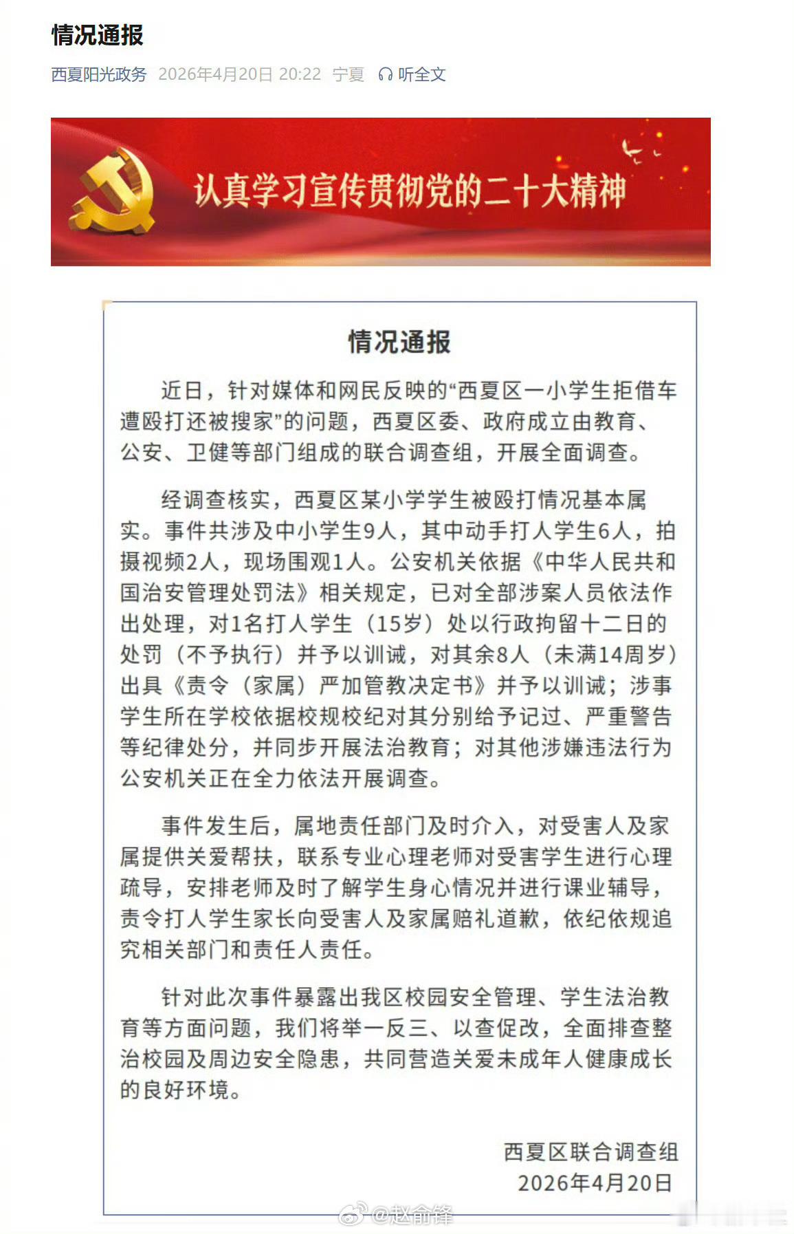 官方通报小学生拒借车遭群殴殴打小学生9人被处理