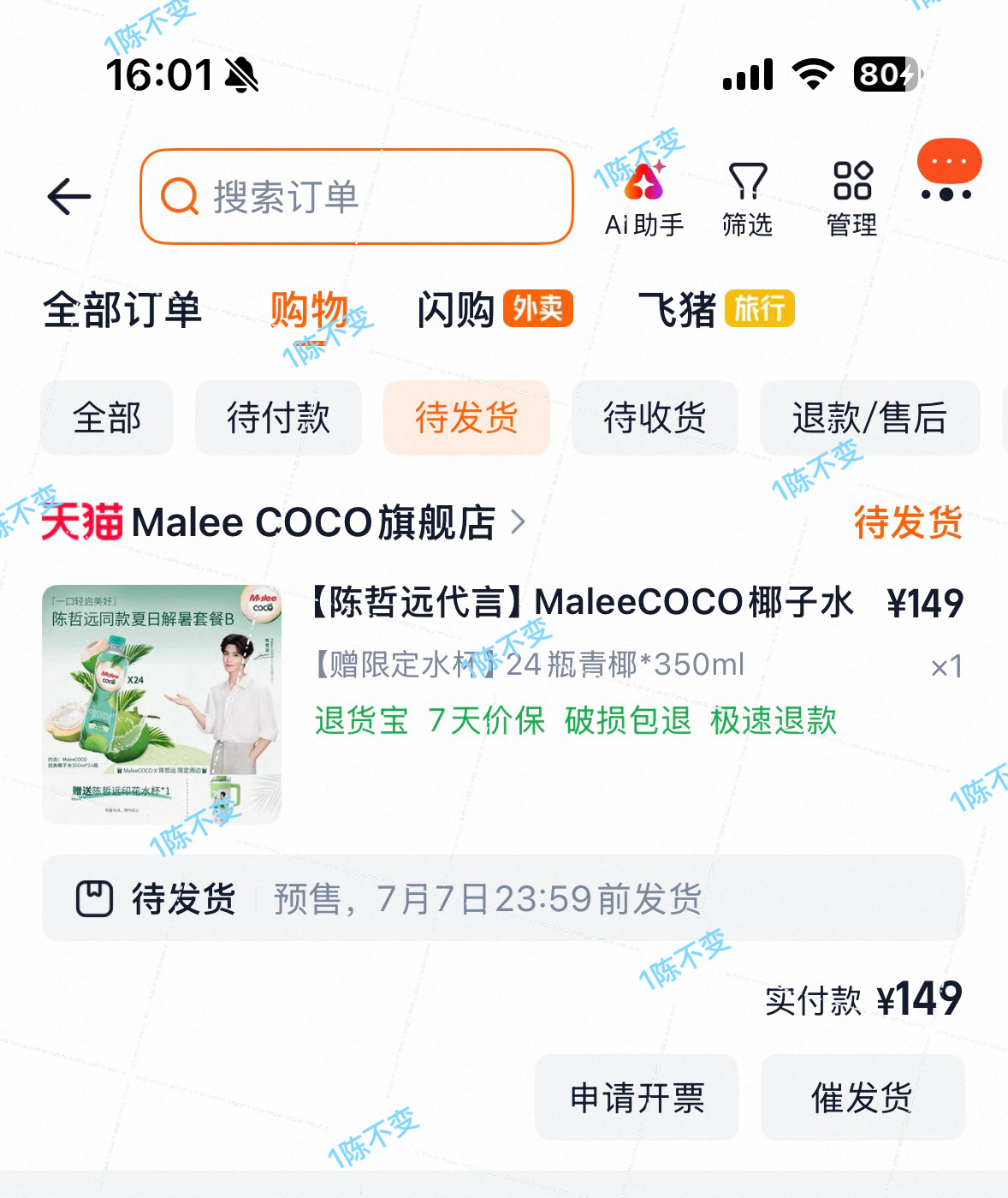 嘻嘻水杯终于来了陈哲远maleecoco亚太品牌代言人