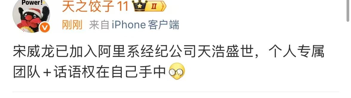 曝宋威龙加入天浩盛世宋威龙签约天浩盛世🍉宋威龙加入天浩盛世 