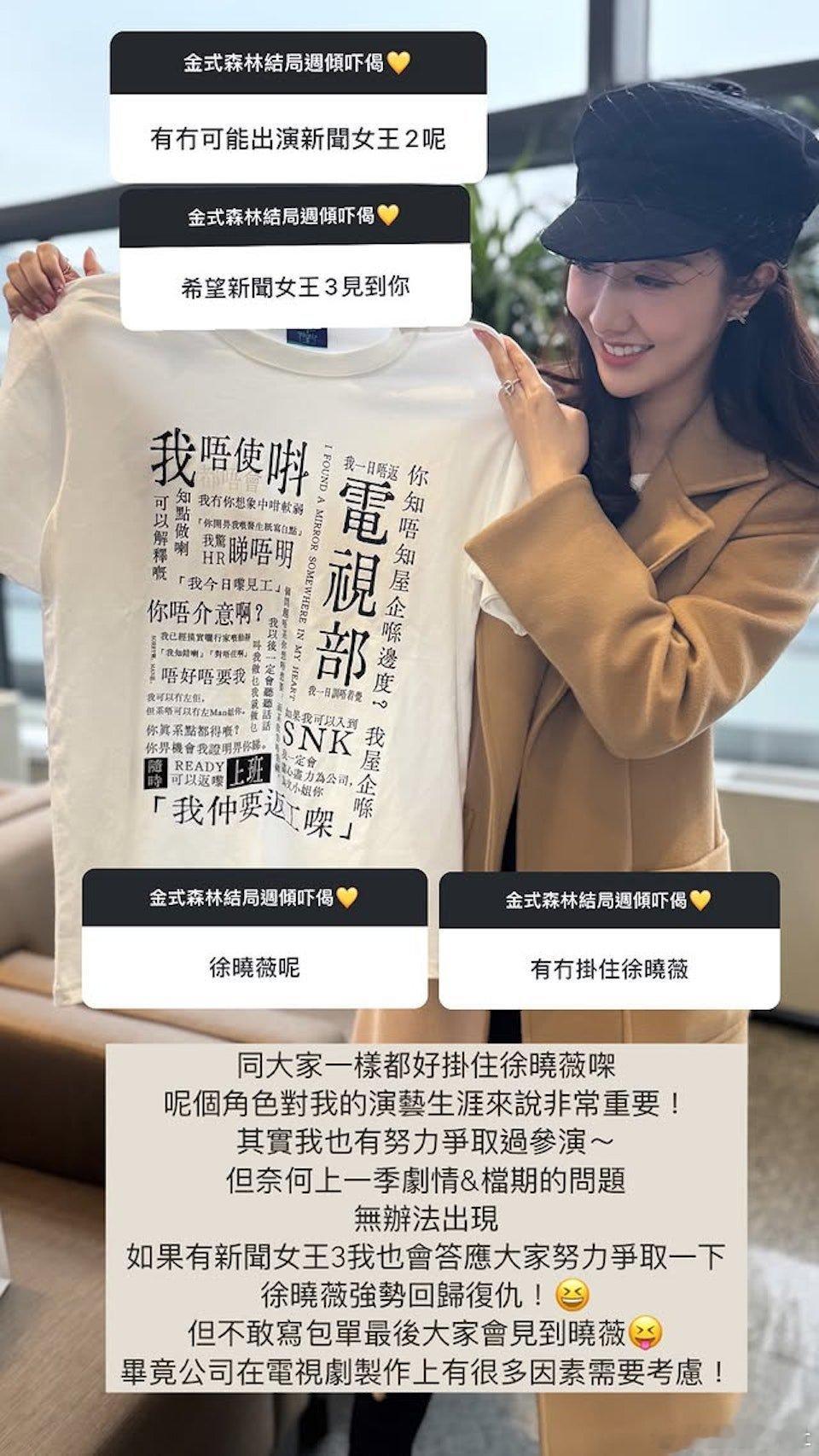 日前《新聞女王2》已在TVB播映。但第一部中飾演「徐曉薇」一角的何依婷卻冇份參演