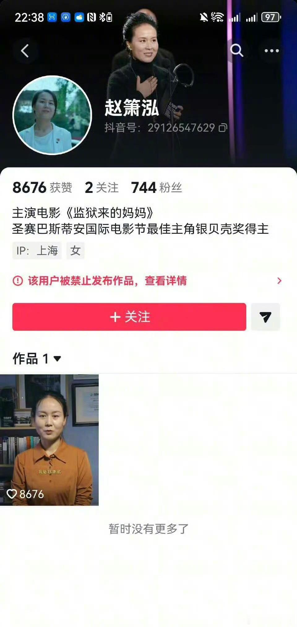 《监狱来的妈妈》主演赵箫泓抖账号被禁言 