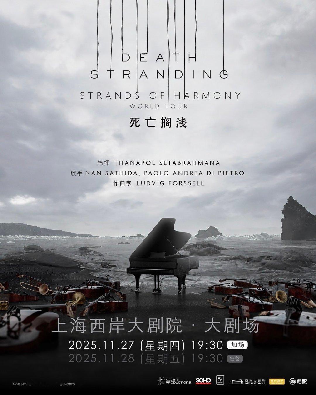 分享图片《死亡搁浅-和鸣之弦》音乐会上海站加场，门票预售将于11月1日上午10点
