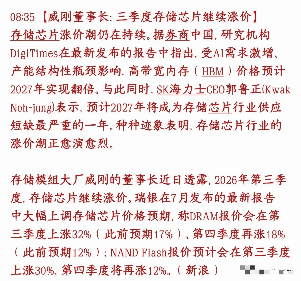 存储芯片重磅利好消息，新一轮的涨价又要来了内存大厂威刚老板明确表态：2026年三