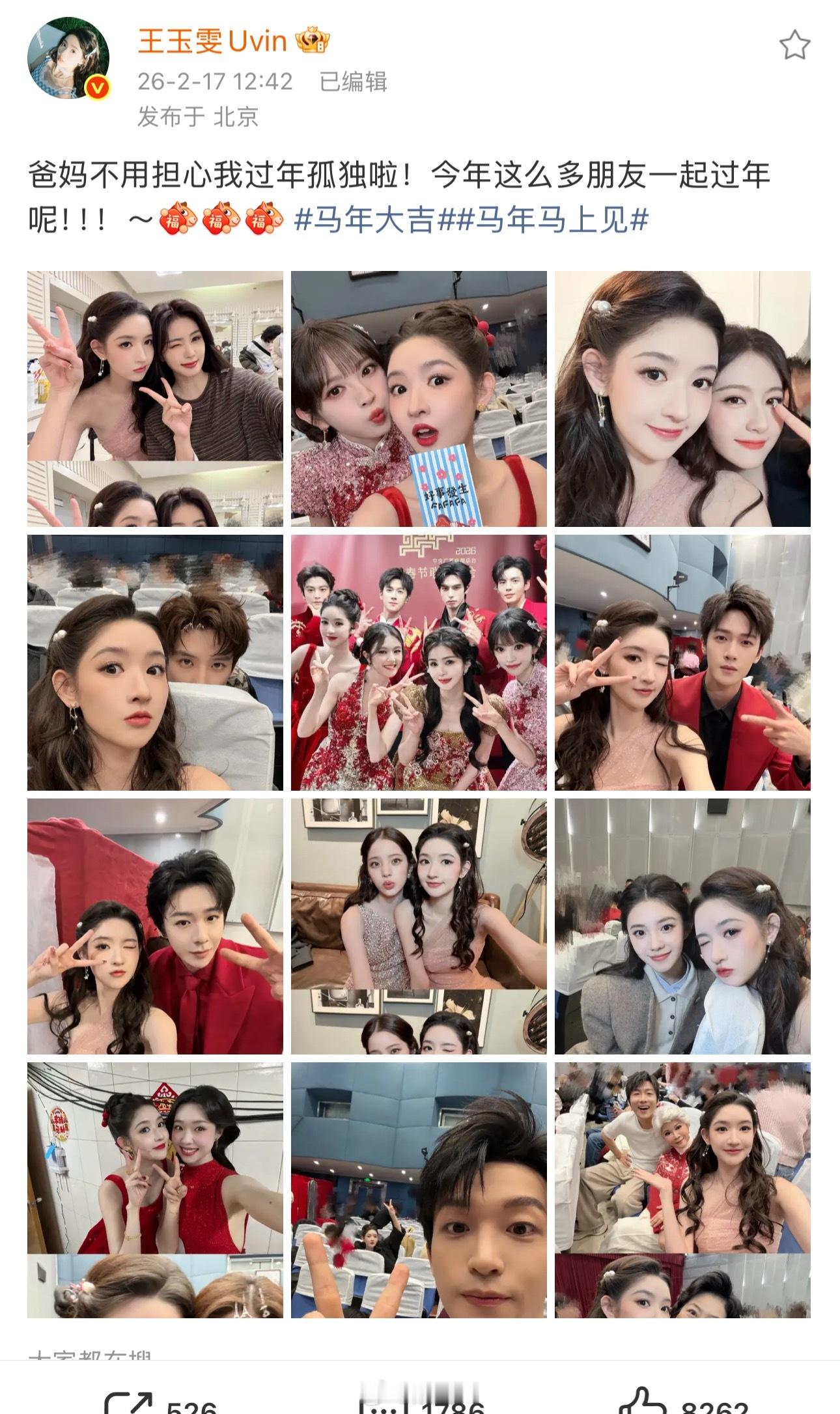 王玉雯春晚合照王玉雯晒春晚八人合照 好养眼的合照🌸 