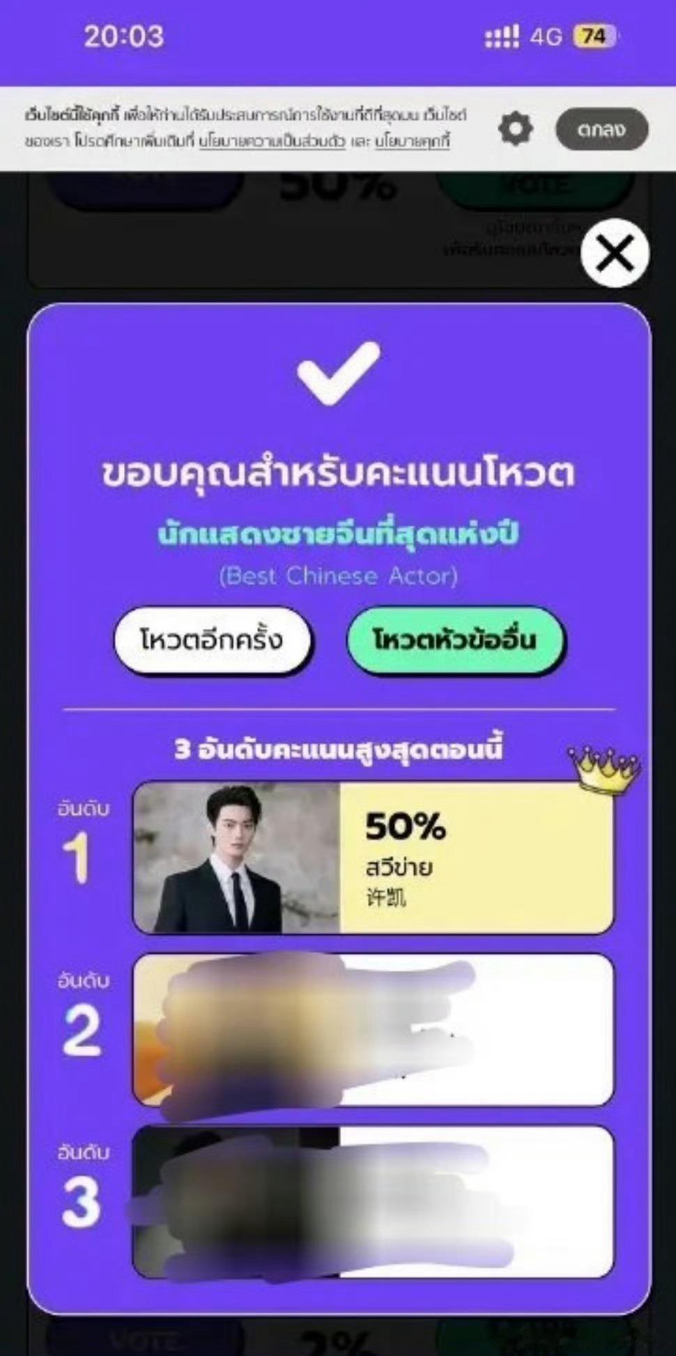 sanook年度最佳演员投票结果公布，许凯得票占比50%，拿下第一名，靠的是海外