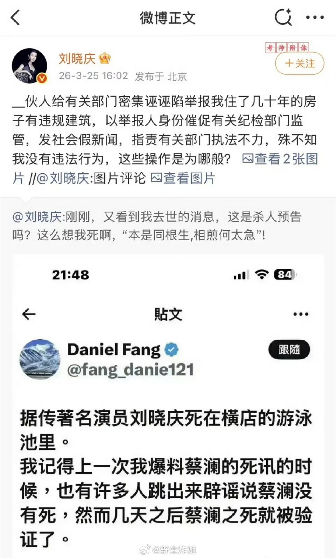 说刘晓庆去世的是她亲外甥。。服了。。这么想要人家的财产吗