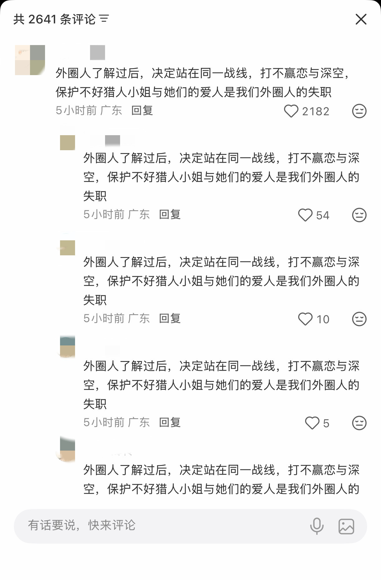 是你们外圈人的失职！ 