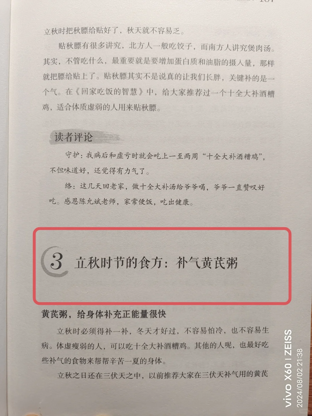 陈允斌老师——三伏立秋，进补好时机🔥