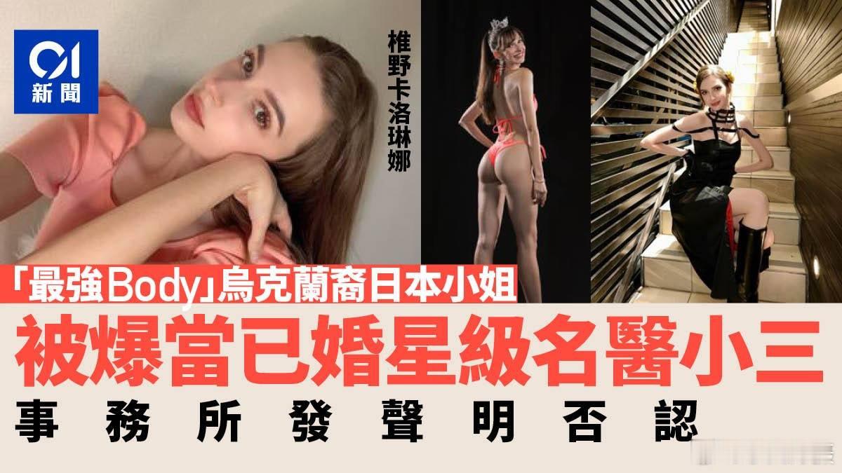 第56届日本小姐冠军日前由日籍乌克兰裔的卡罗琳娜夺下，但她乌克兰血统也引发许多争