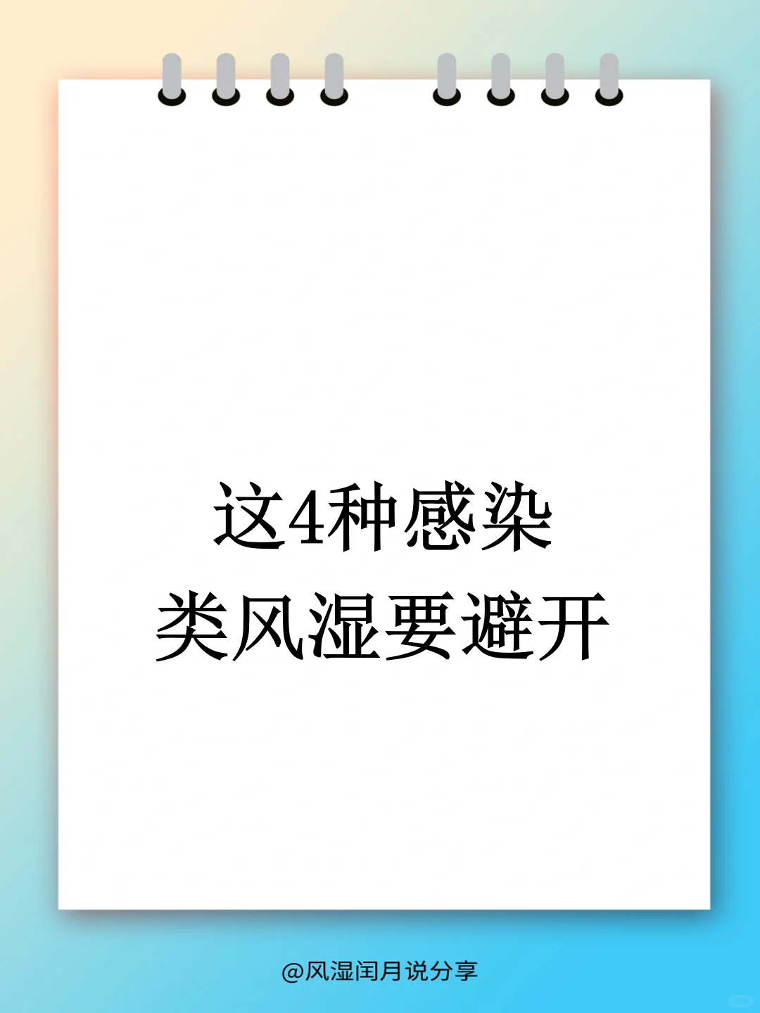 预防类风湿复发，这4种感染你一定要避开！