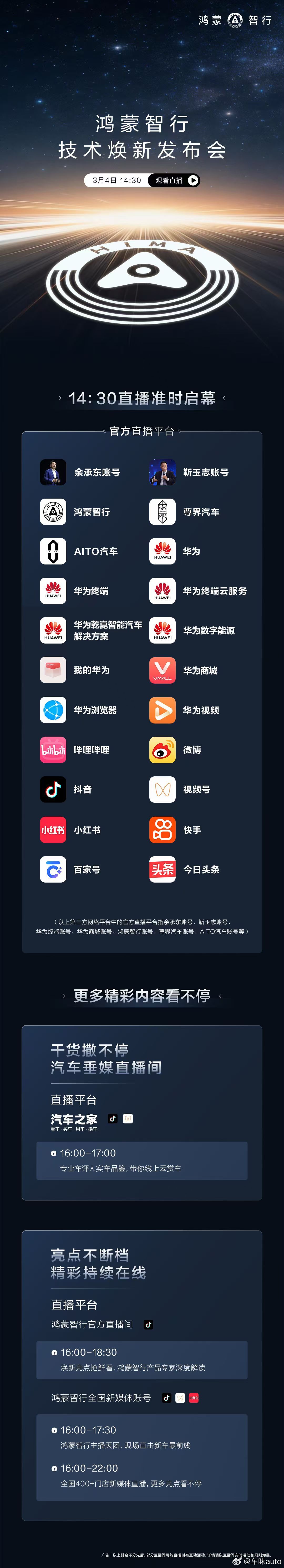 华为高端技术谁先上？看看直播矩阵  哪些缺席就明白 