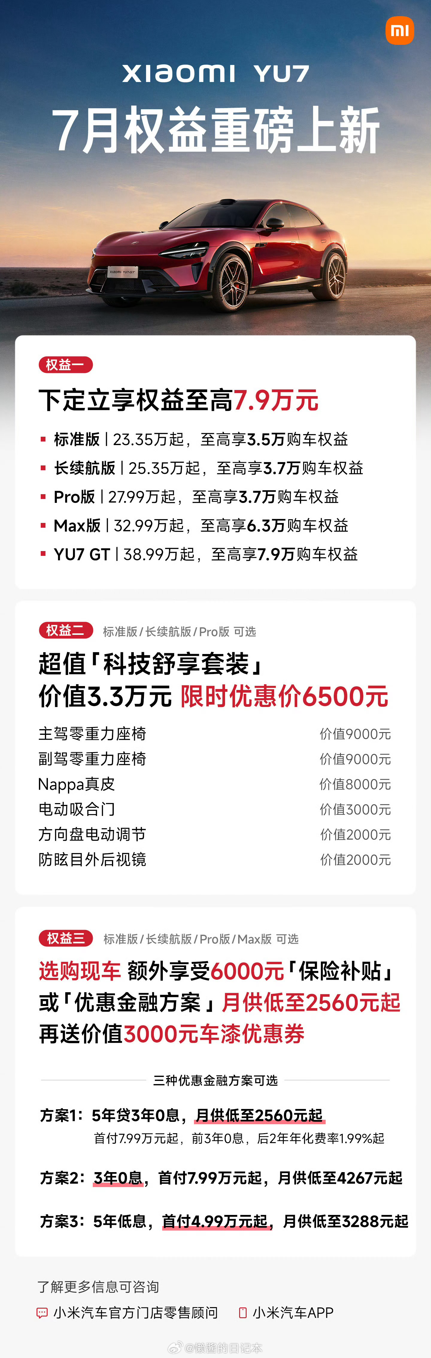 小米汽车6月交付超30000台 月销3万+已经成小米稳态销量了，市场都卷成这样还